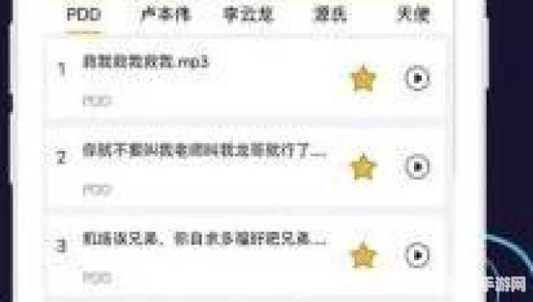 很皮语音包