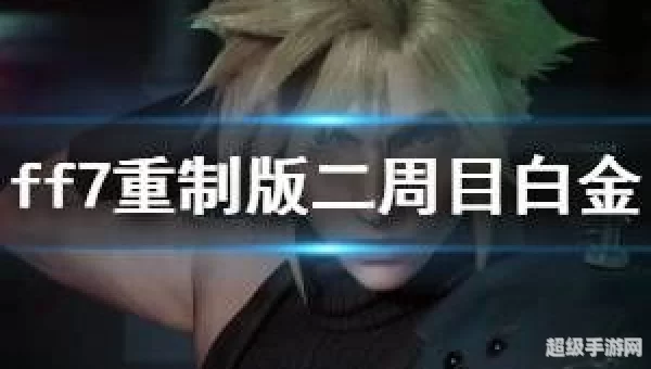 心金二周目
