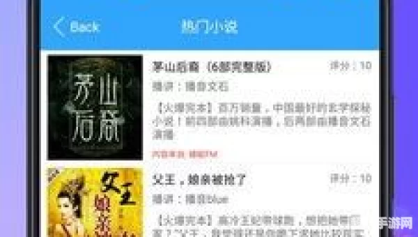有声小说免费下载
