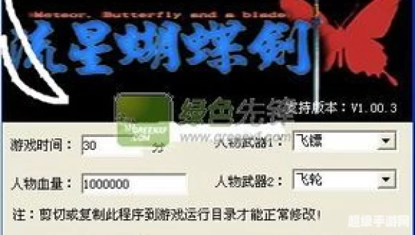 流星蝴蝶剑蔷薇外挂