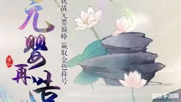 诛仙元婴任务
