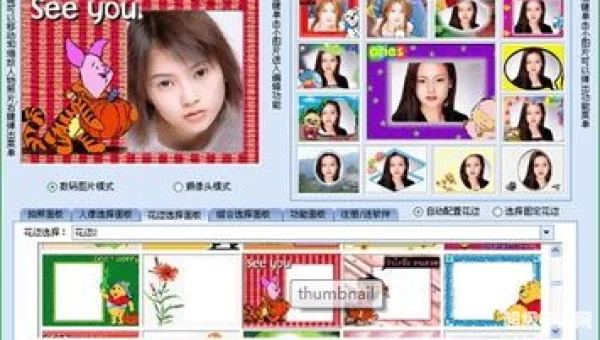 大头贴制作软件