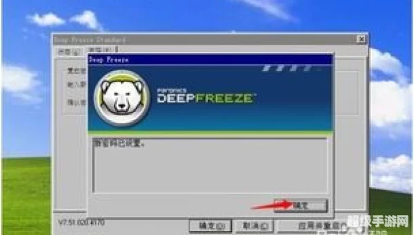 冰点还原精灵破解版