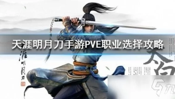天涯明月刀什么职业厉害
