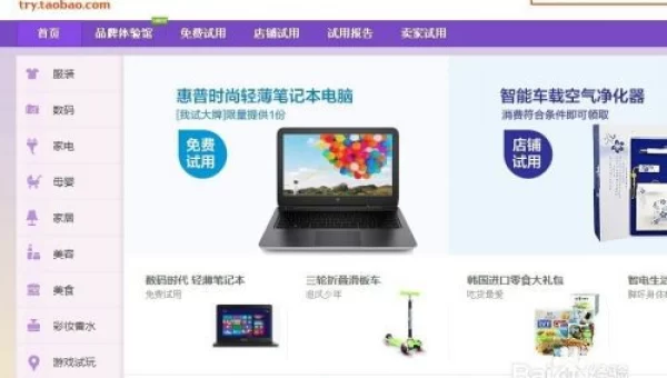 淘宝网试用中心