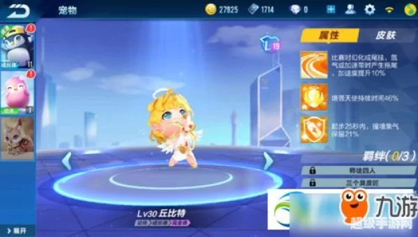 qq飞车天使丘比特