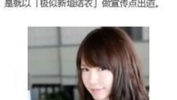 日本女友排行榜
