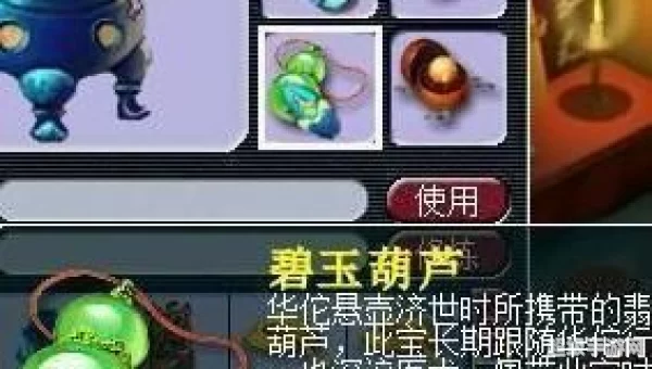 碧玉葫芦合成