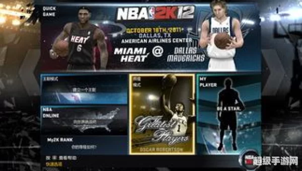 nba2k12中文版游戏下载：重温篮球传奇，体验篮球盛宴