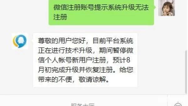 微信系统技术升级中请稍后注册